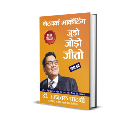Judo Jodo Aur Jeeto (N Marketing) H Paperback – Hindi Edition  by Ujjawal Patni (Author)