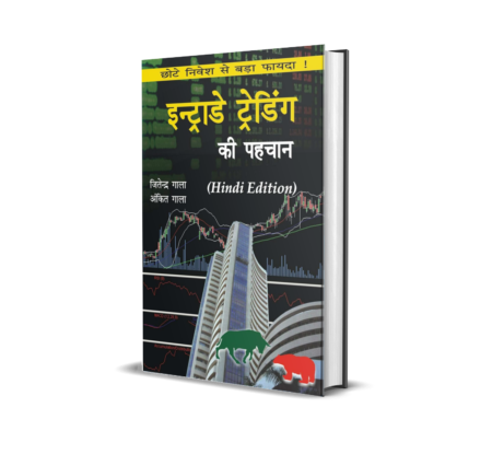 Intraday Trading Ki Pehchan - Guide To Day Trading Hindi Book (Black & White) Paperback – by Ankit Gala (Author), Jitendra Gala (Author)