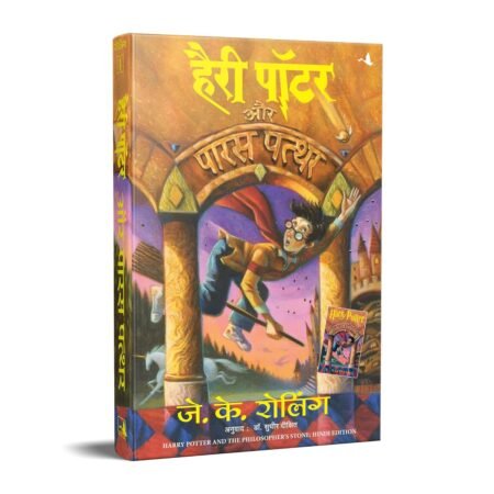 Harry Potter Aur Paras Patthar Paperback – Hindi Edition  by J K Rowling (Author)