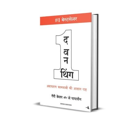 THE ONE THING Paperback – Hindi Edition  by Gary Keller (Author), Jay Papasan (Author), Bharti Pandit (Translator)