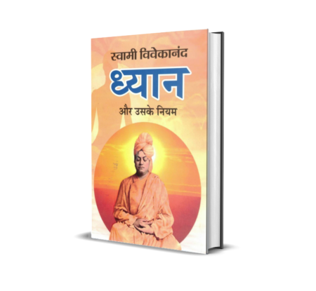Dhyana Aur Uske Niyam by Swami Vivekananda | Hindi Book on Meditation Techniques and Yogic Discipline | Secrets of Mindfulness and Inner Peace Paperback – by Swami Vivekanand (Author)
