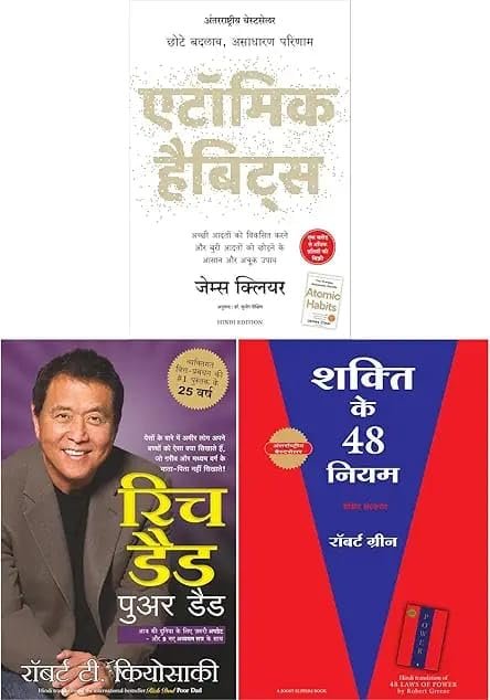 Atomic Habits Hindi + Rich Dad Poor Dad Hindi + 48 Laws of Power Hindi | Success Mindset, Money Education, Power Rules & Habit Building Combo | Self-Help, Personal Growth & Finance Book Set Paperback