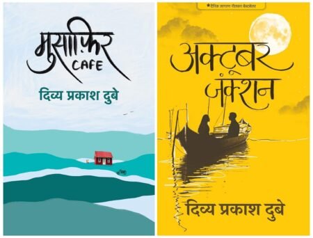 Musafir Cafe + October Junction | Best Saller Combo Pack | Divya Prakash Dubey (Set of 2 Books)