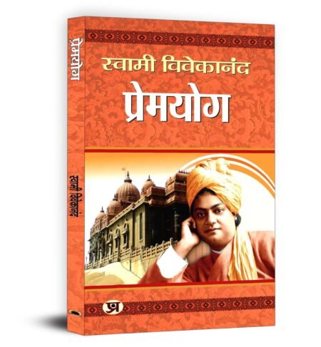 Premyoga (Hindi Edition) by Swami Vivekanand (Author)
